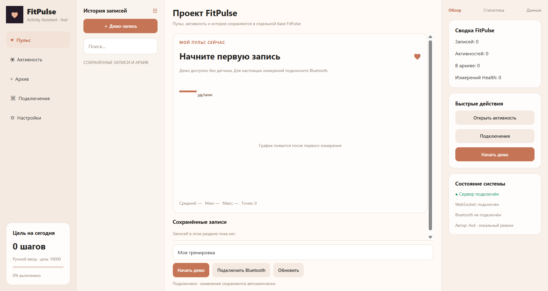 FitPulse — экран пульса, активности и архива записей